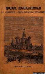 thumb_sw_1442460307__moskvabelokamennaja