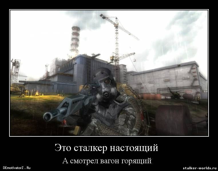 yeto-stalker-nastoyashhij_1310575356459_demotivatorz.ru